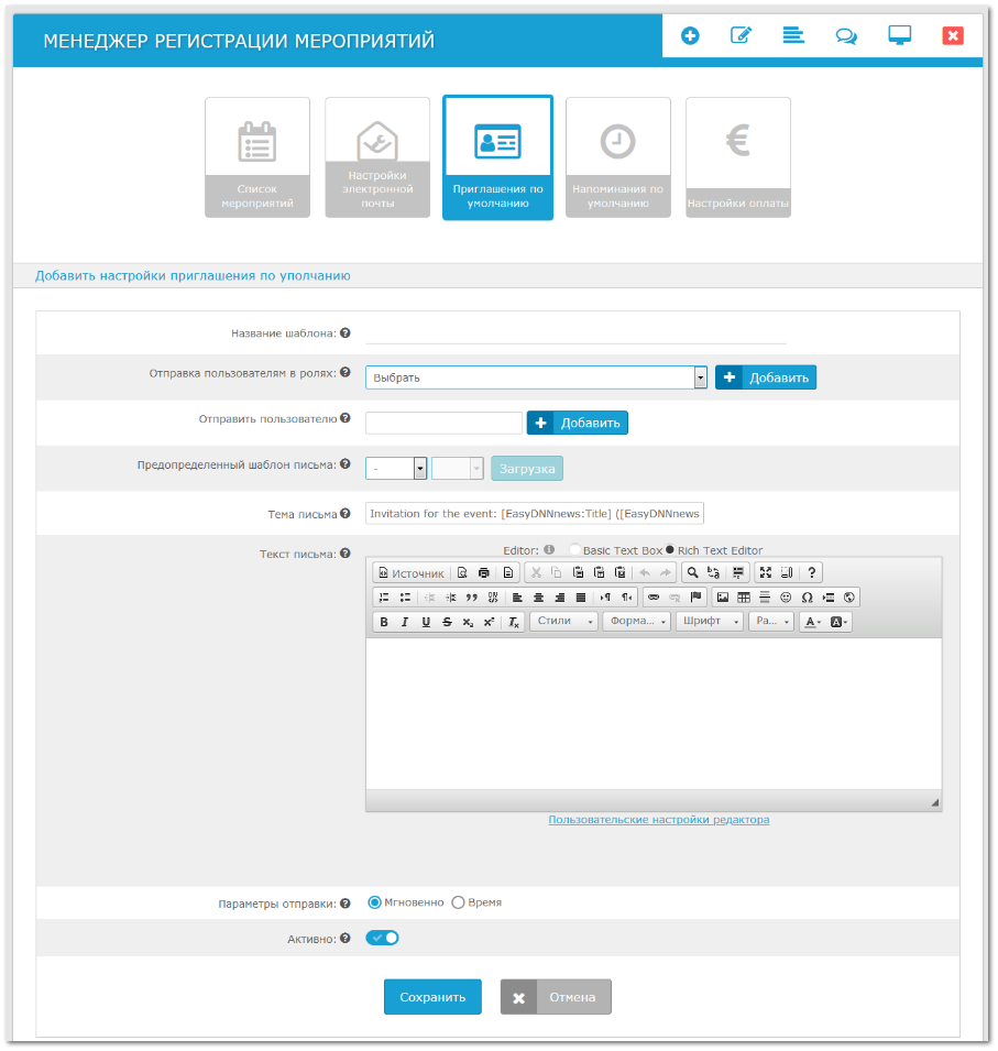 Менеджер событий