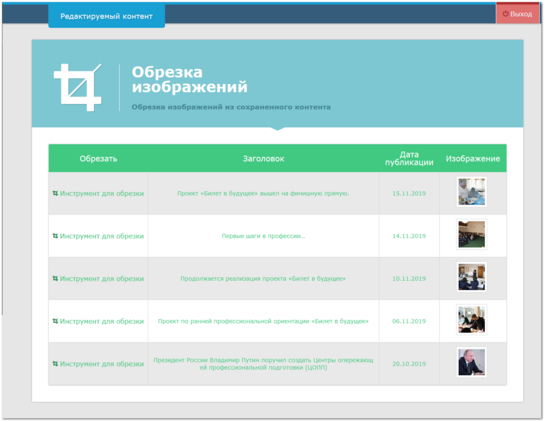 Работа с модулем «Rotator» 